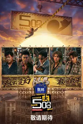 奔跑吧 第十二季 综艺海报