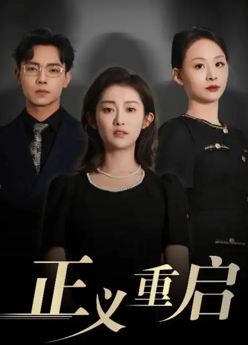 哈尔滨一九四四 电视剧海报